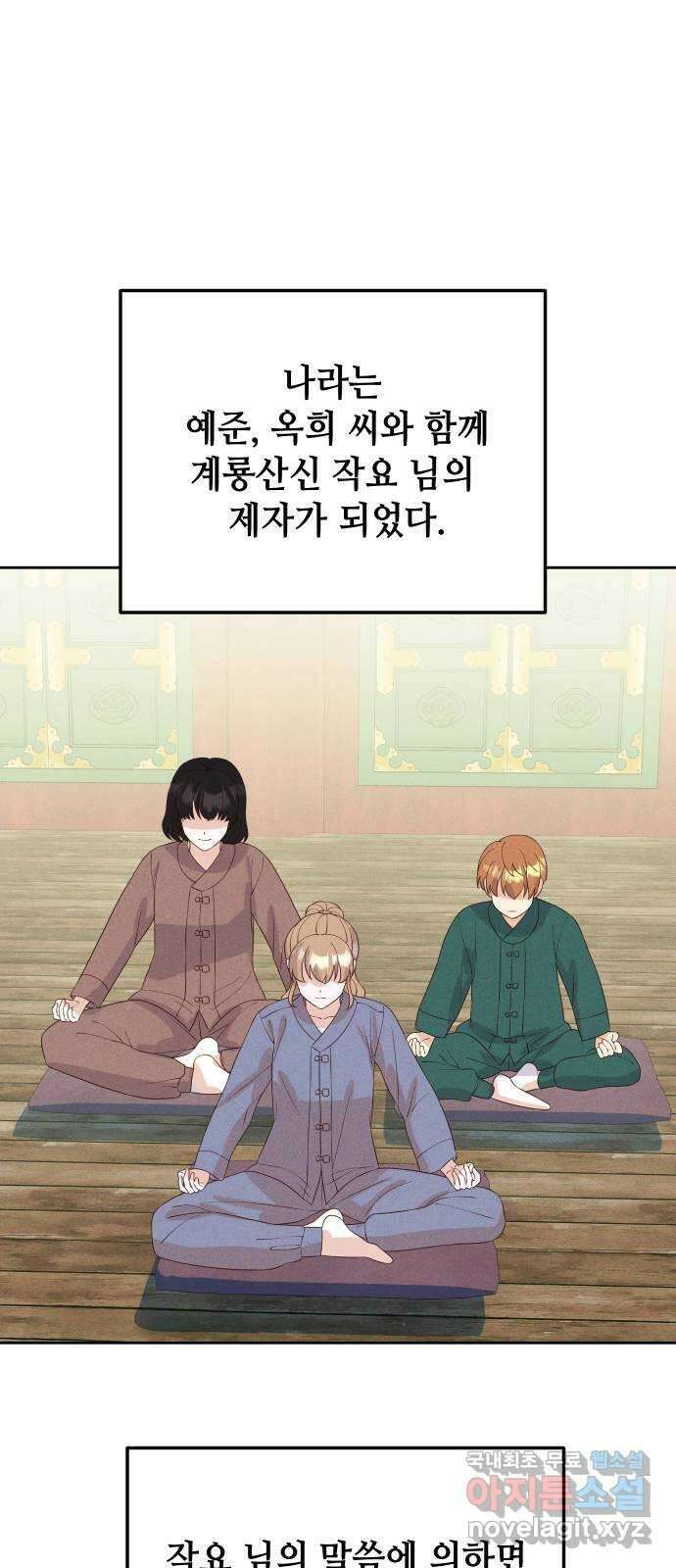자취방 신선들 78. 새해 첫날 (마지막화) 7