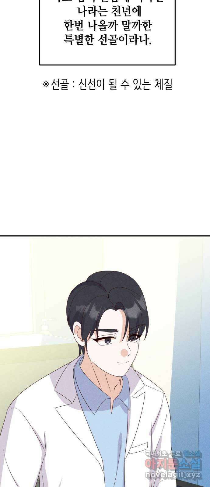 자취방 신선들 78. 새해 첫날 (마지막화) 8