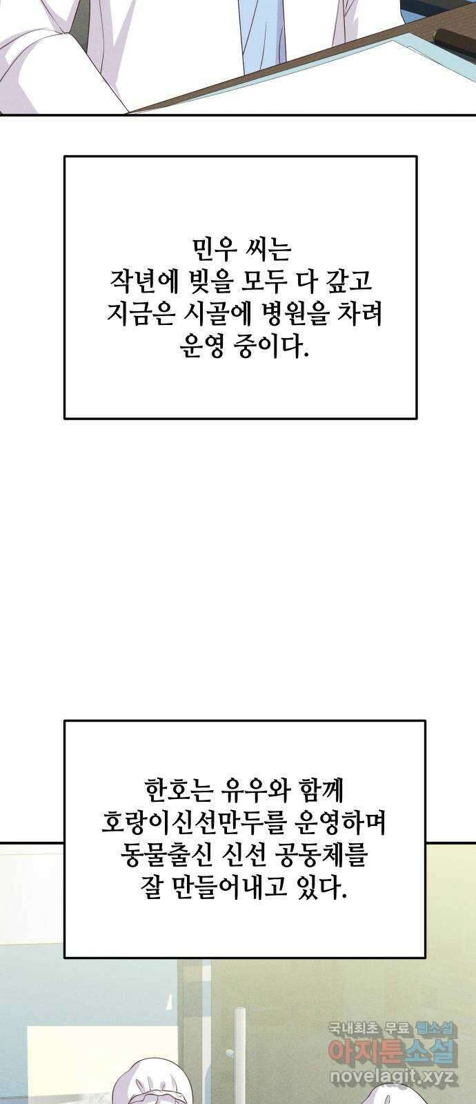 자취방 신선들 78. 새해 첫날 (마지막화) 9