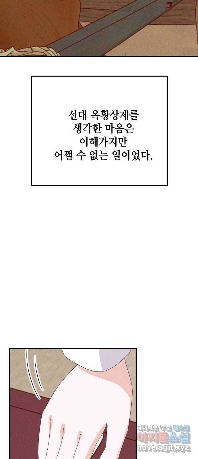 자취방 신선들 78. 새해 첫날 (마지막화) 13