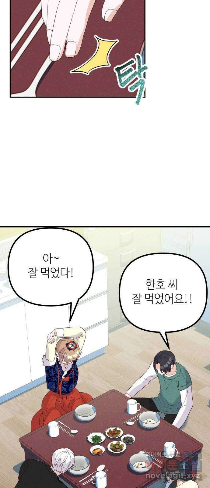 자취방 신선들 78. 새해 첫날 (마지막화) 14