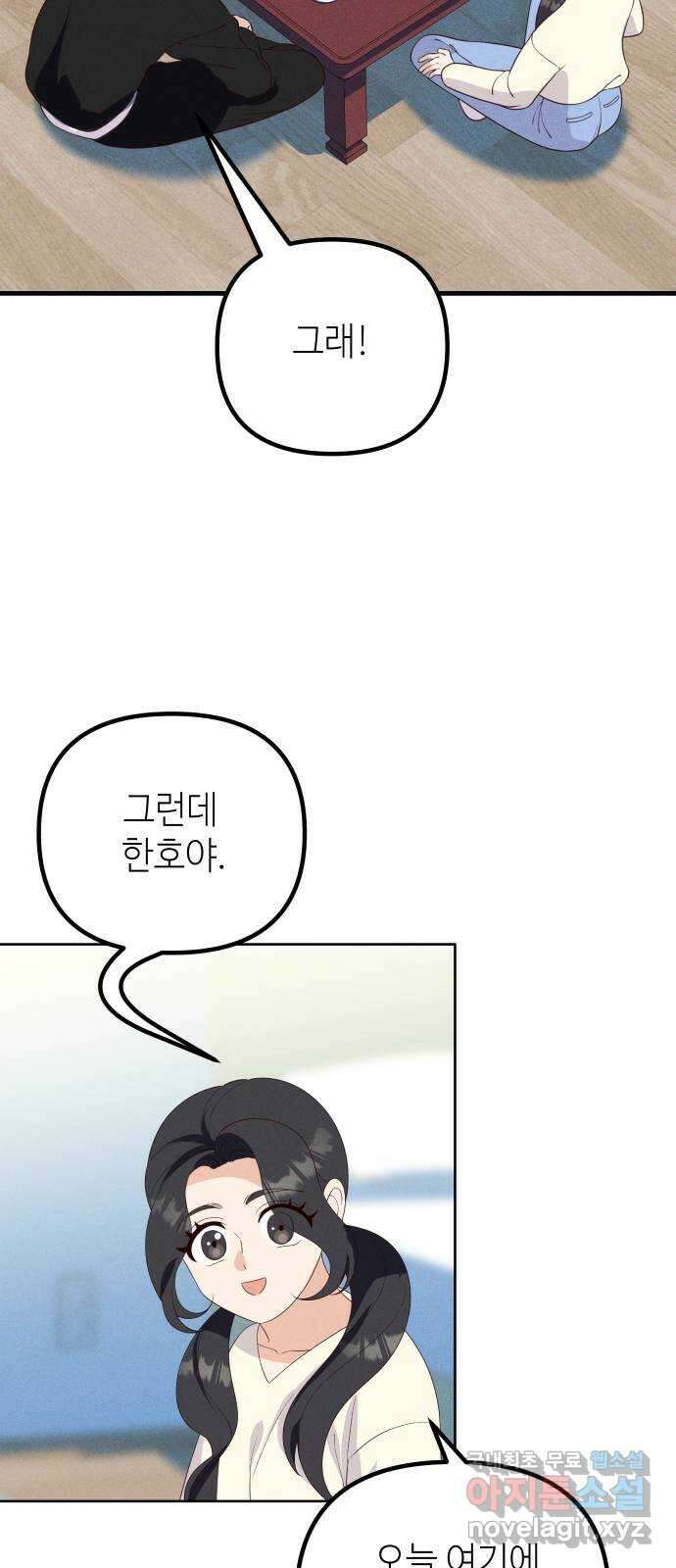 자취방 신선들 78. 새해 첫날 (마지막화) 15