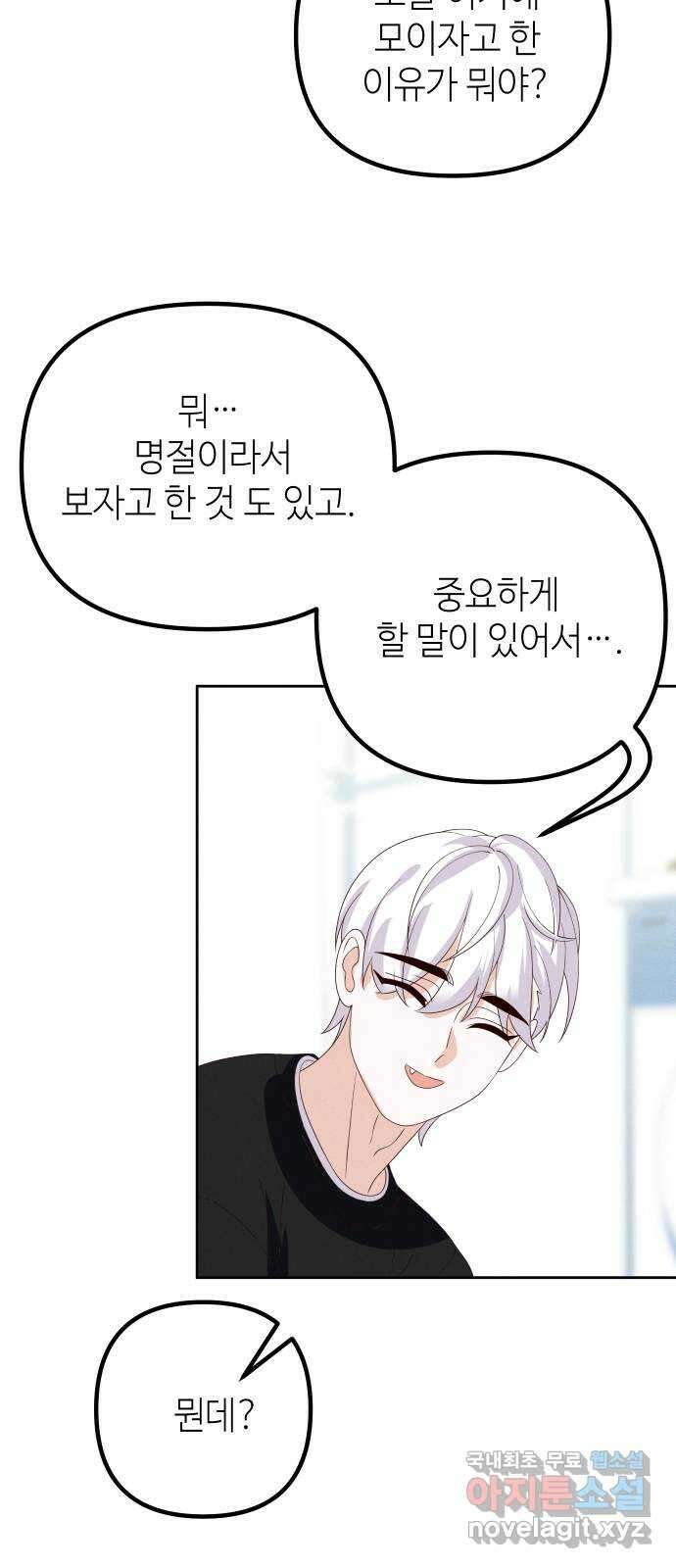 자취방 신선들 78. 새해 첫날 (마지막화) 16