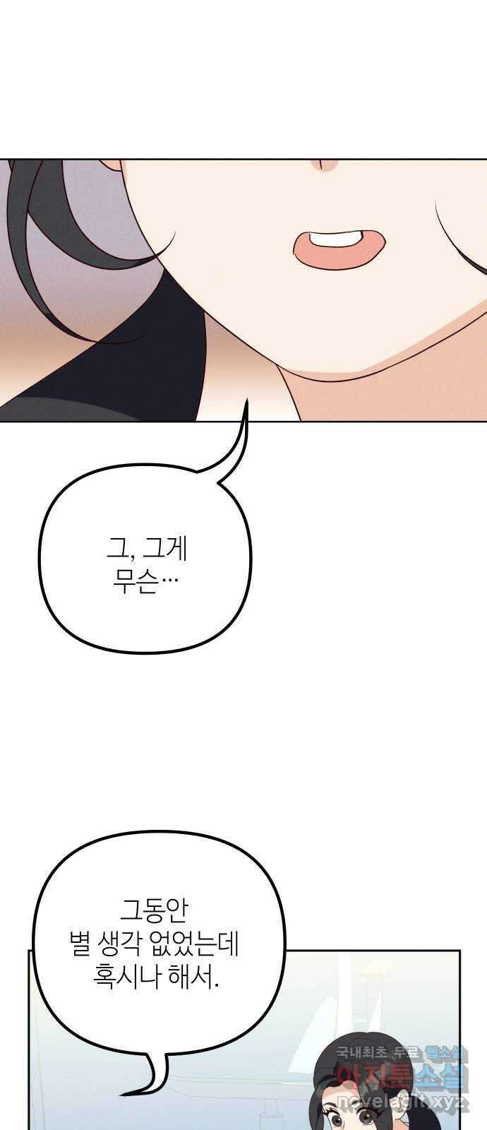 자취방 신선들 78. 새해 첫날 (마지막화) 19