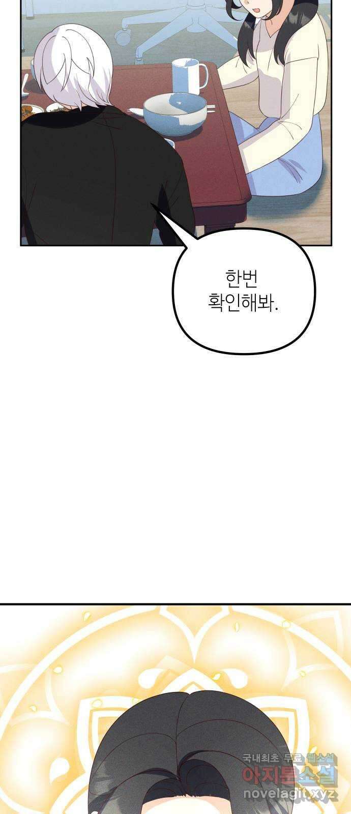 자취방 신선들 78. 새해 첫날 (마지막화) 20