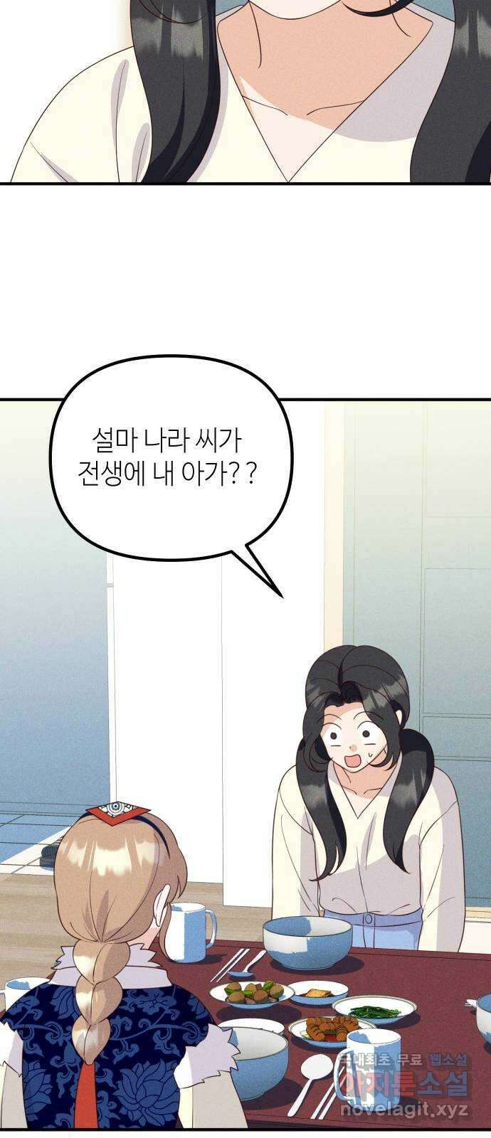 자취방 신선들 78. 새해 첫날 (마지막화) 25