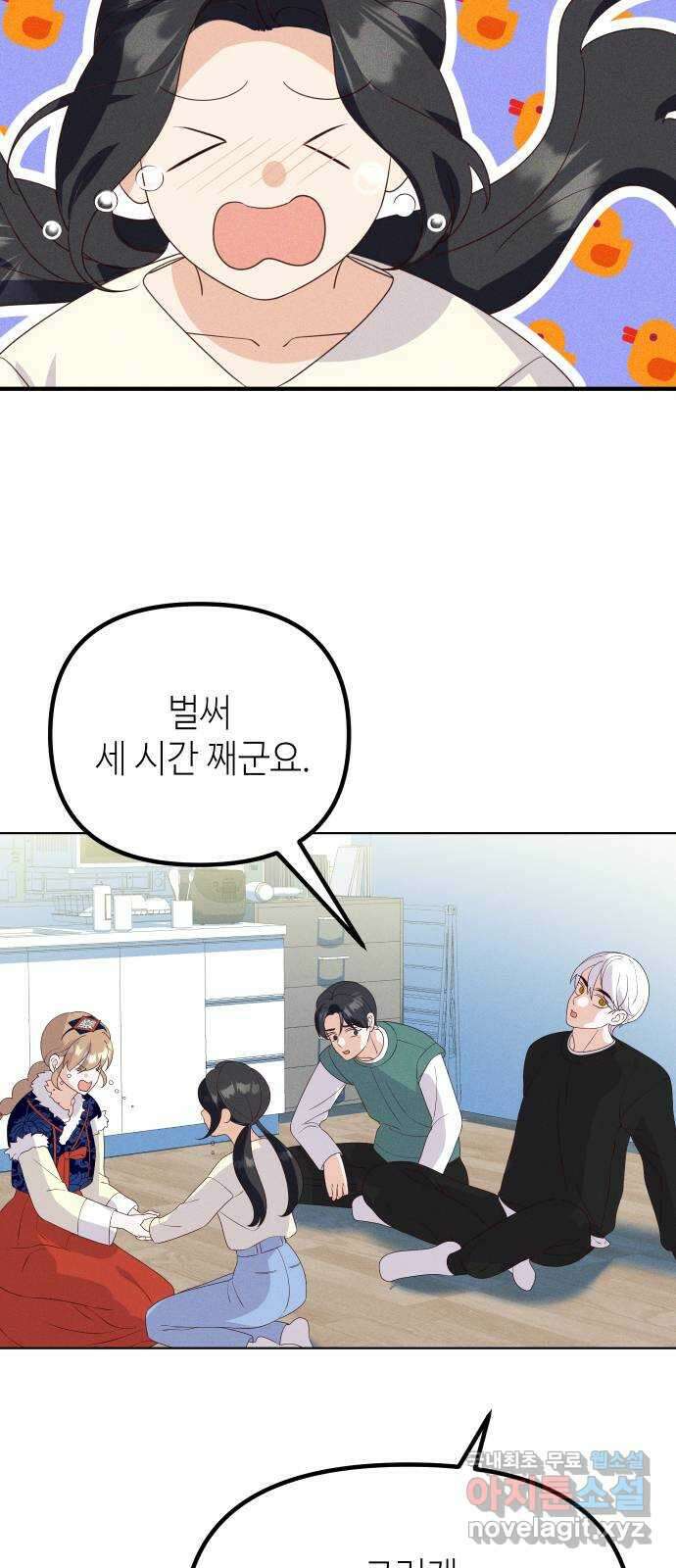 자취방 신선들 78. 새해 첫날 (마지막화) 35