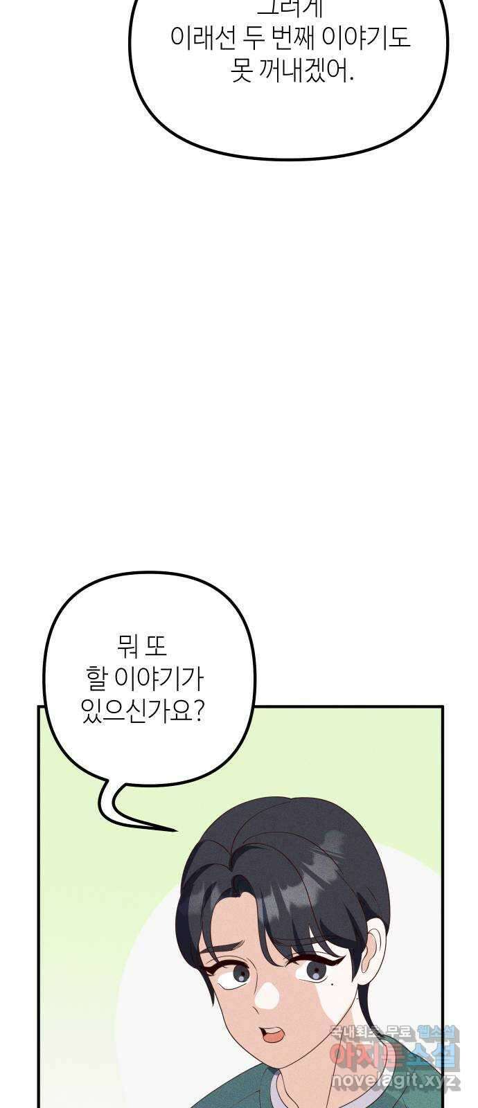 자취방 신선들 78. 새해 첫날 (마지막화) 36