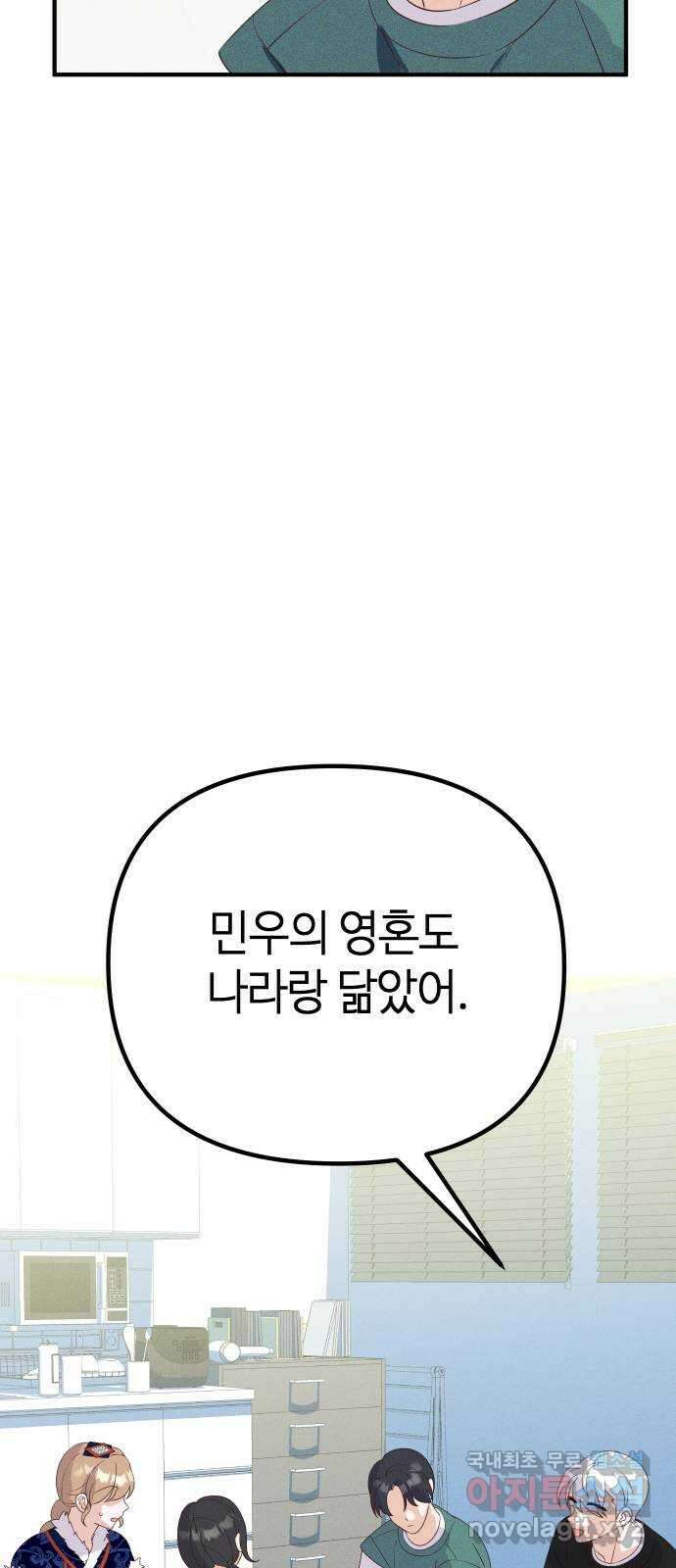 자취방 신선들 78. 새해 첫날 (마지막화) 37