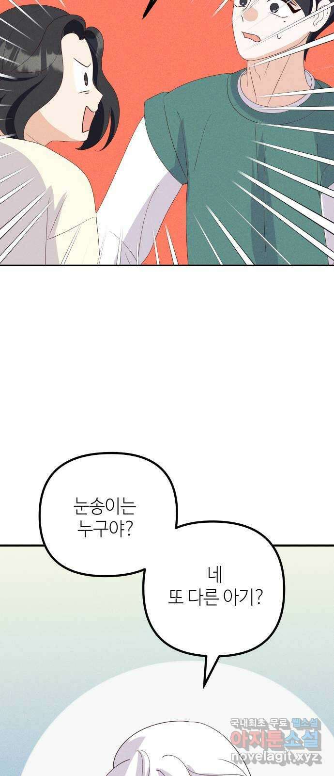 자취방 신선들 78. 새해 첫날 (마지막화) 43