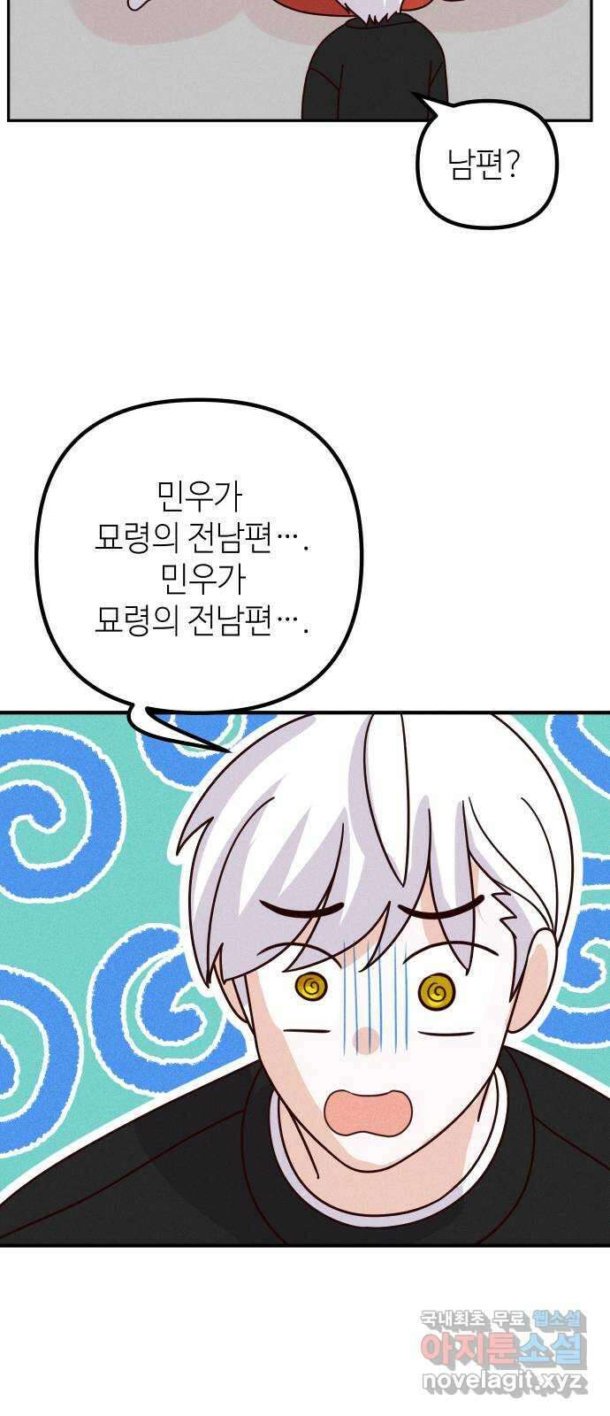 자취방 신선들 78. 새해 첫날 (마지막화) 45