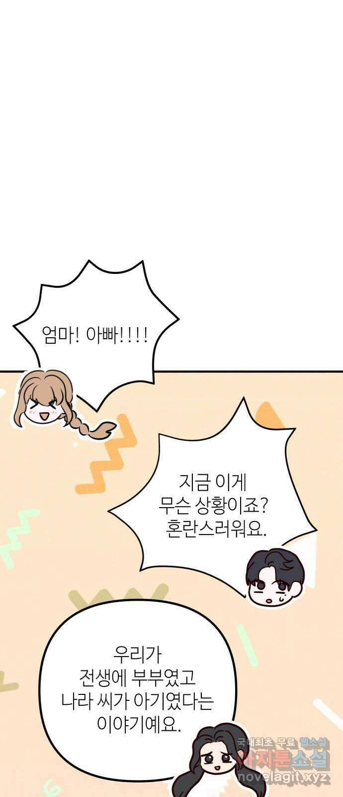 자취방 신선들 78. 새해 첫날 (마지막화) 46