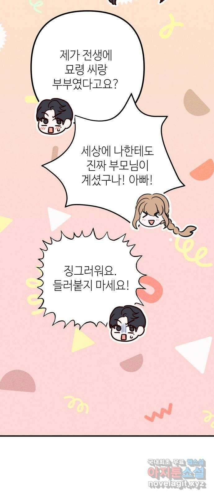 자취방 신선들 78. 새해 첫날 (마지막화) 47