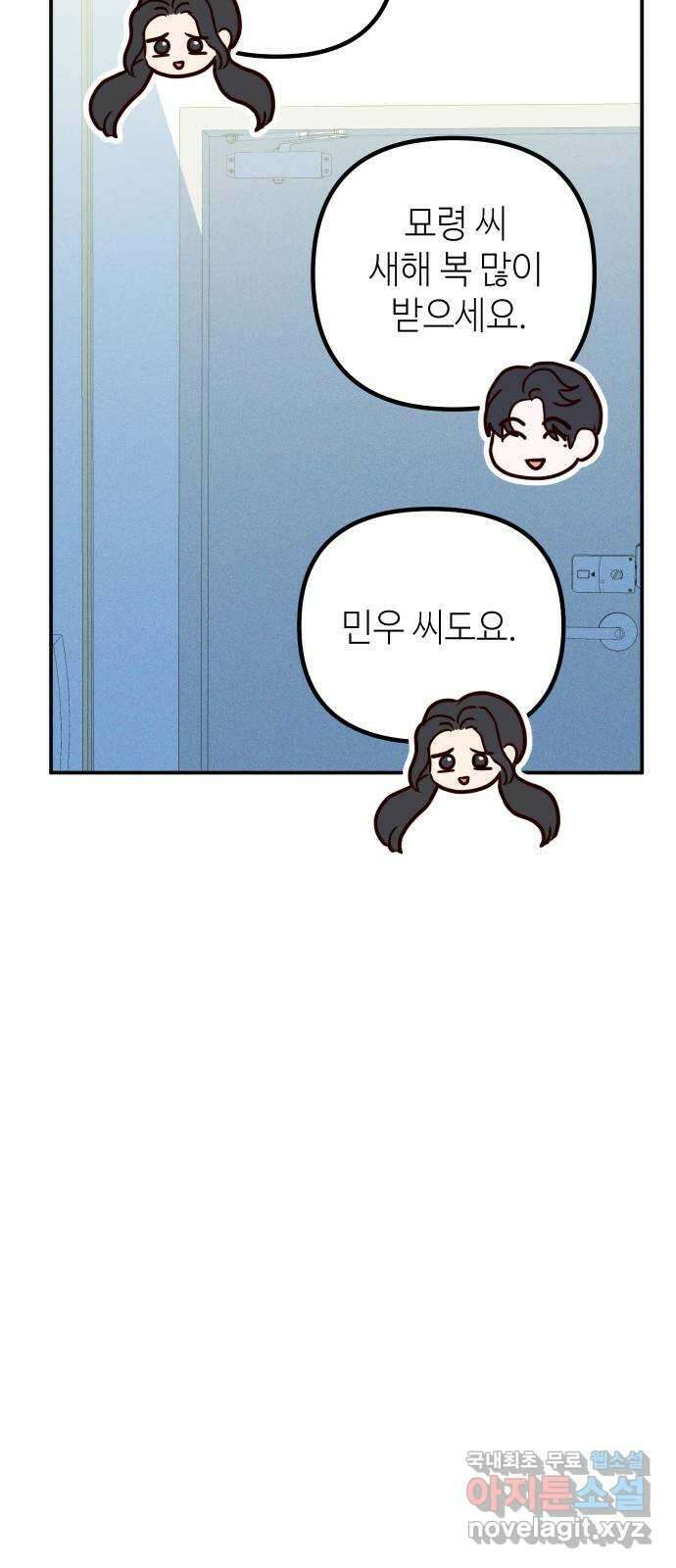 자취방 신선들 78. 새해 첫날 (마지막화) 55