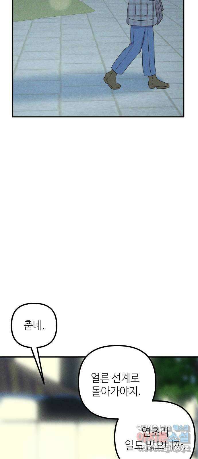 자취방 신선들 78. 새해 첫날 (마지막화) 58
