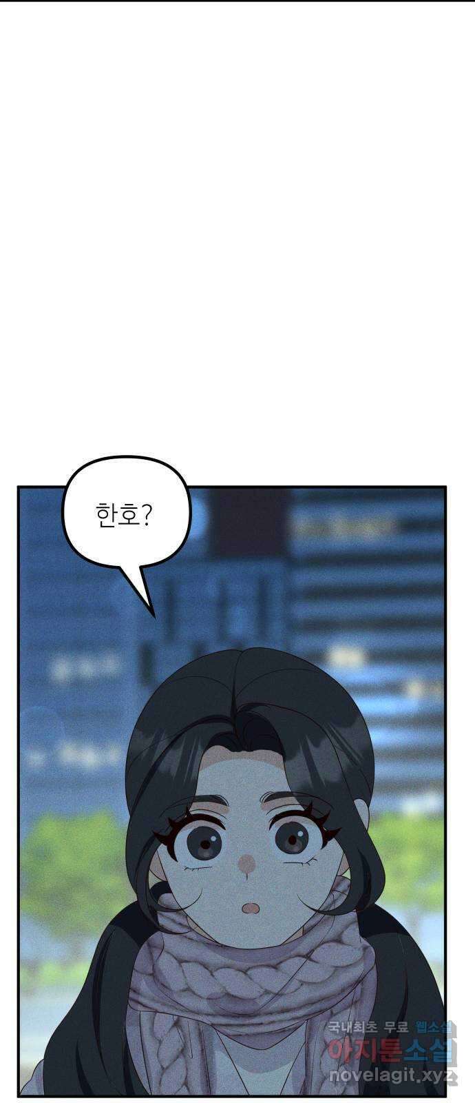 자취방 신선들 78. 새해 첫날 (마지막화) 65