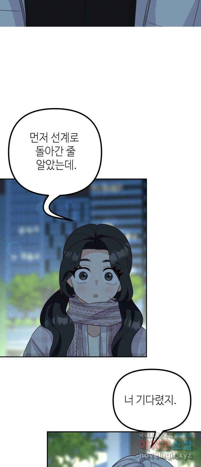 자취방 신선들 78. 새해 첫날 (마지막화) 70