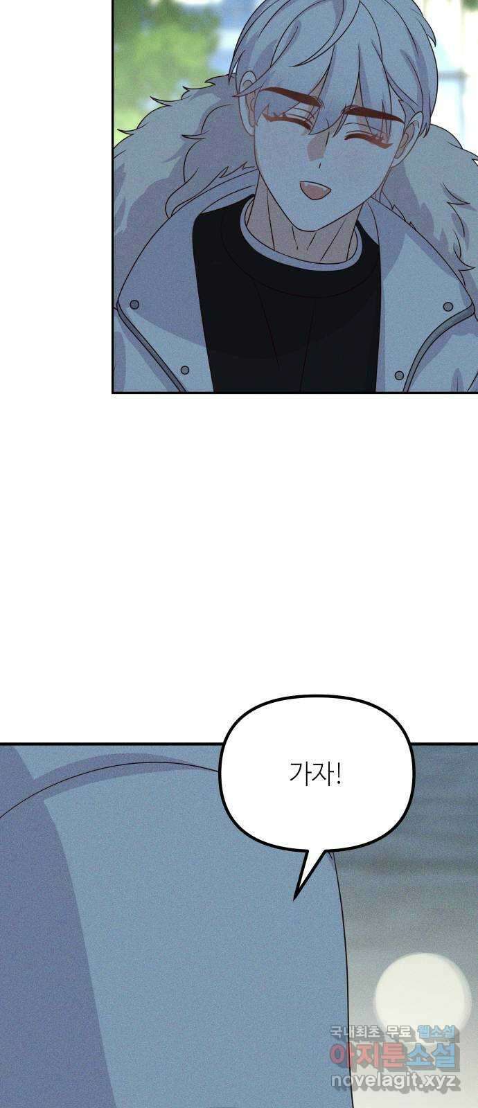 자취방 신선들 78. 새해 첫날 (마지막화) 71