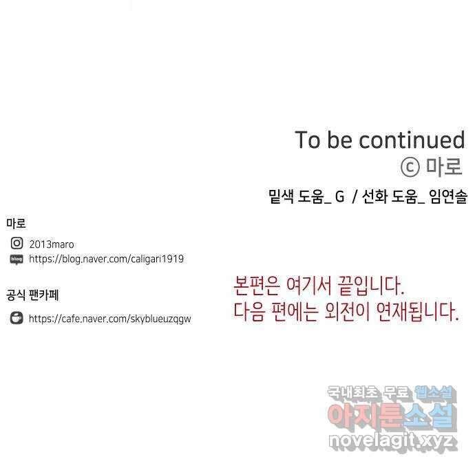 자취방 신선들 78. 새해 첫날 (마지막화) 79