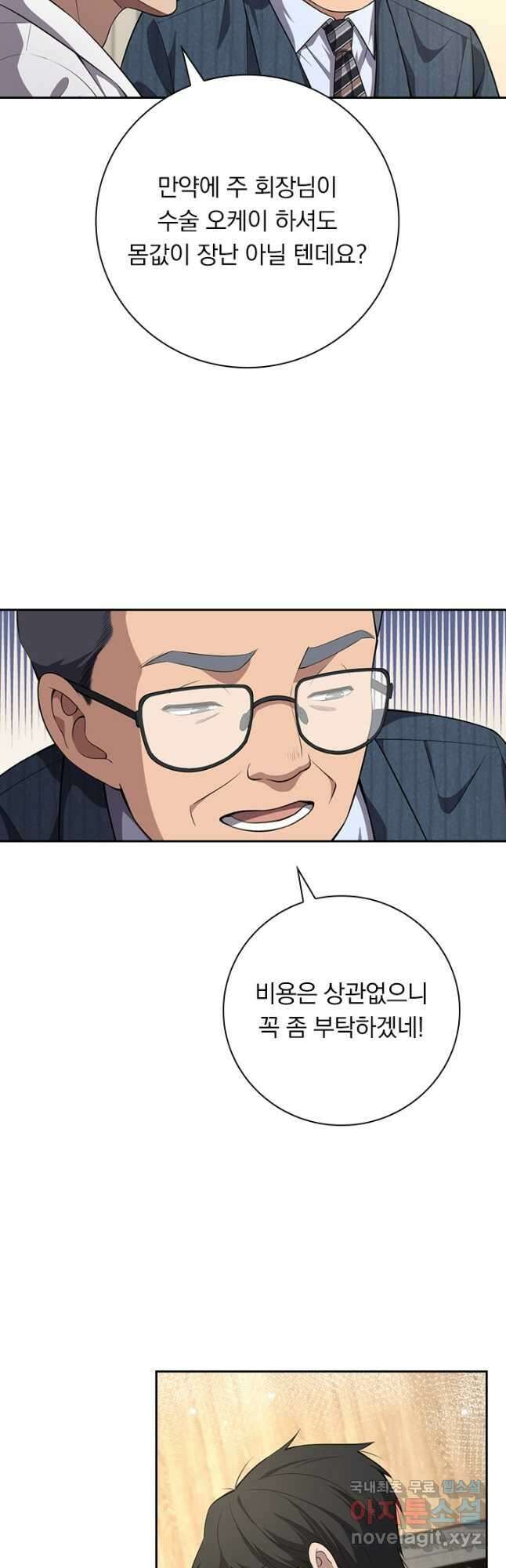 레벨업에 미친 의사 222화 2