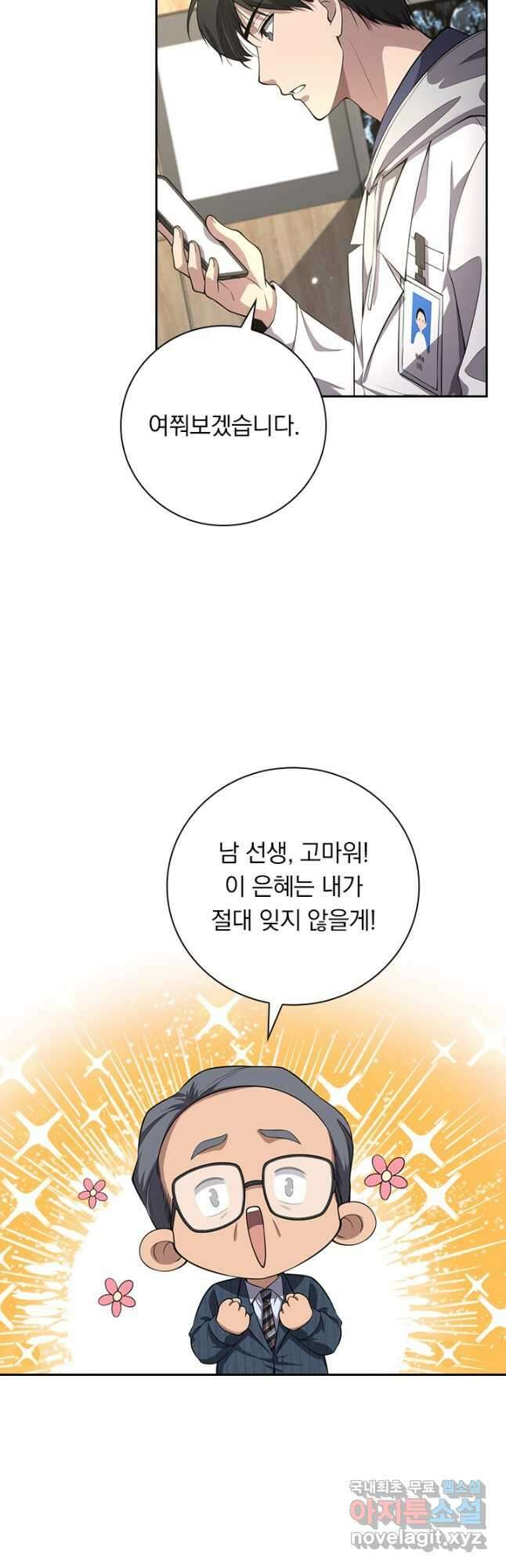 레벨업에 미친 의사 222화 3