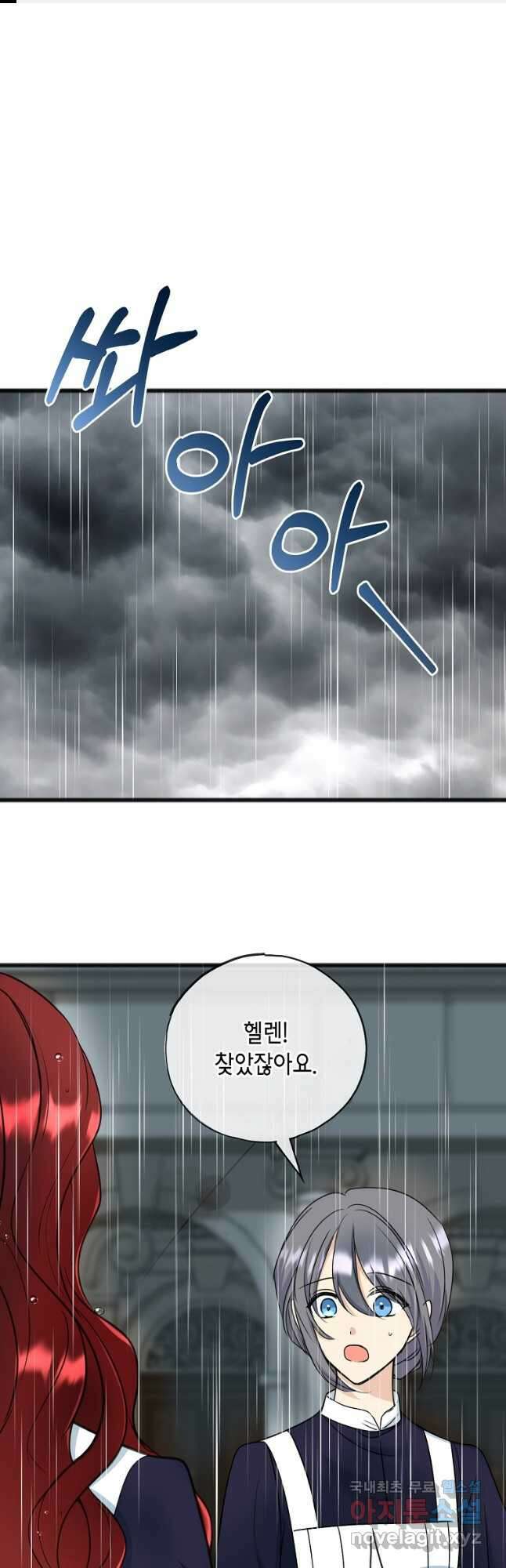 꽃은 썩고 너는 남는다 86화 1