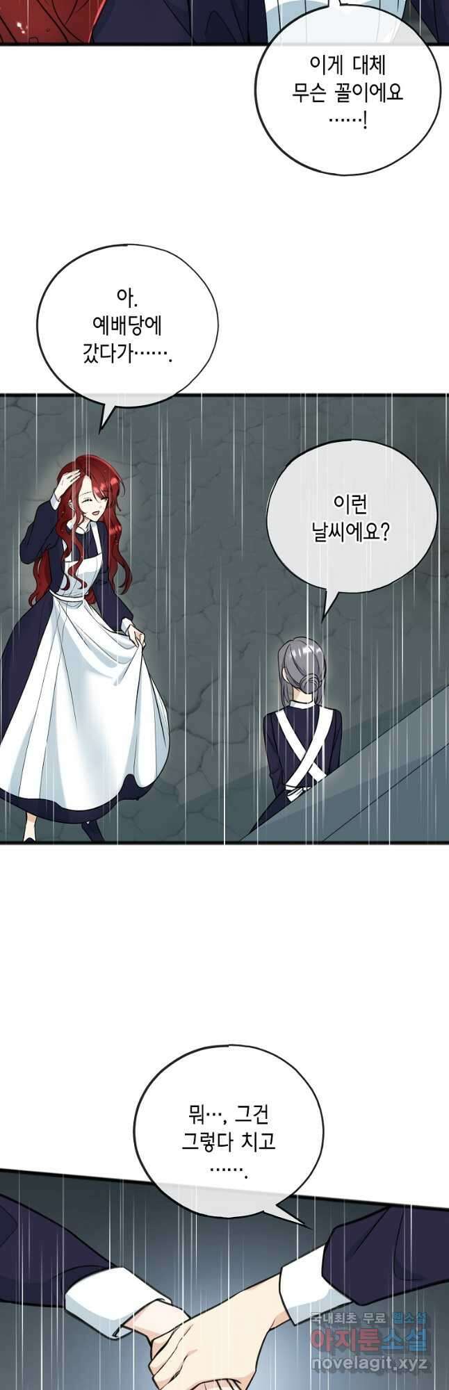 꽃은 썩고 너는 남는다 86화 2