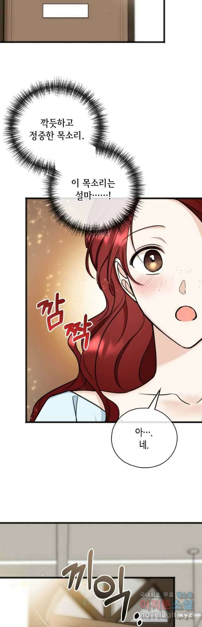꽃은 썩고 너는 남는다 86화 7