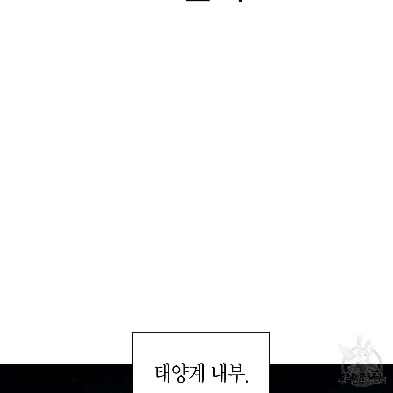 철수를 구하시오 67화 2