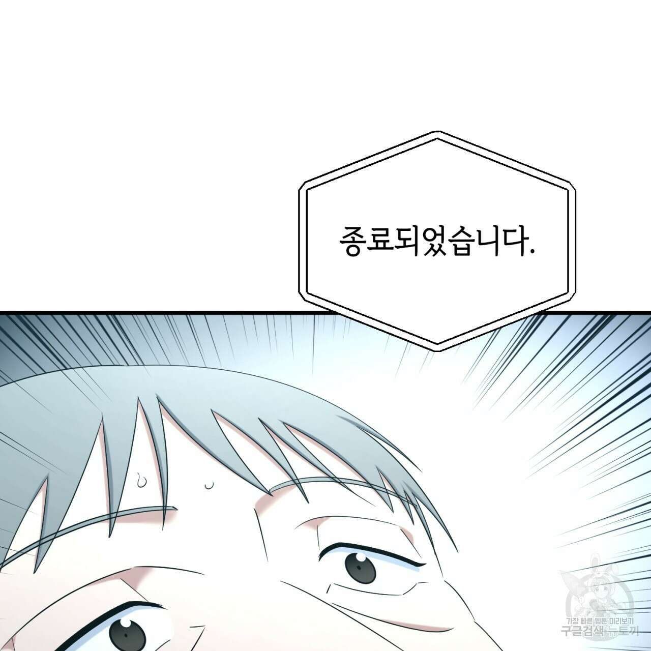 철수를 구하시오 67화 10