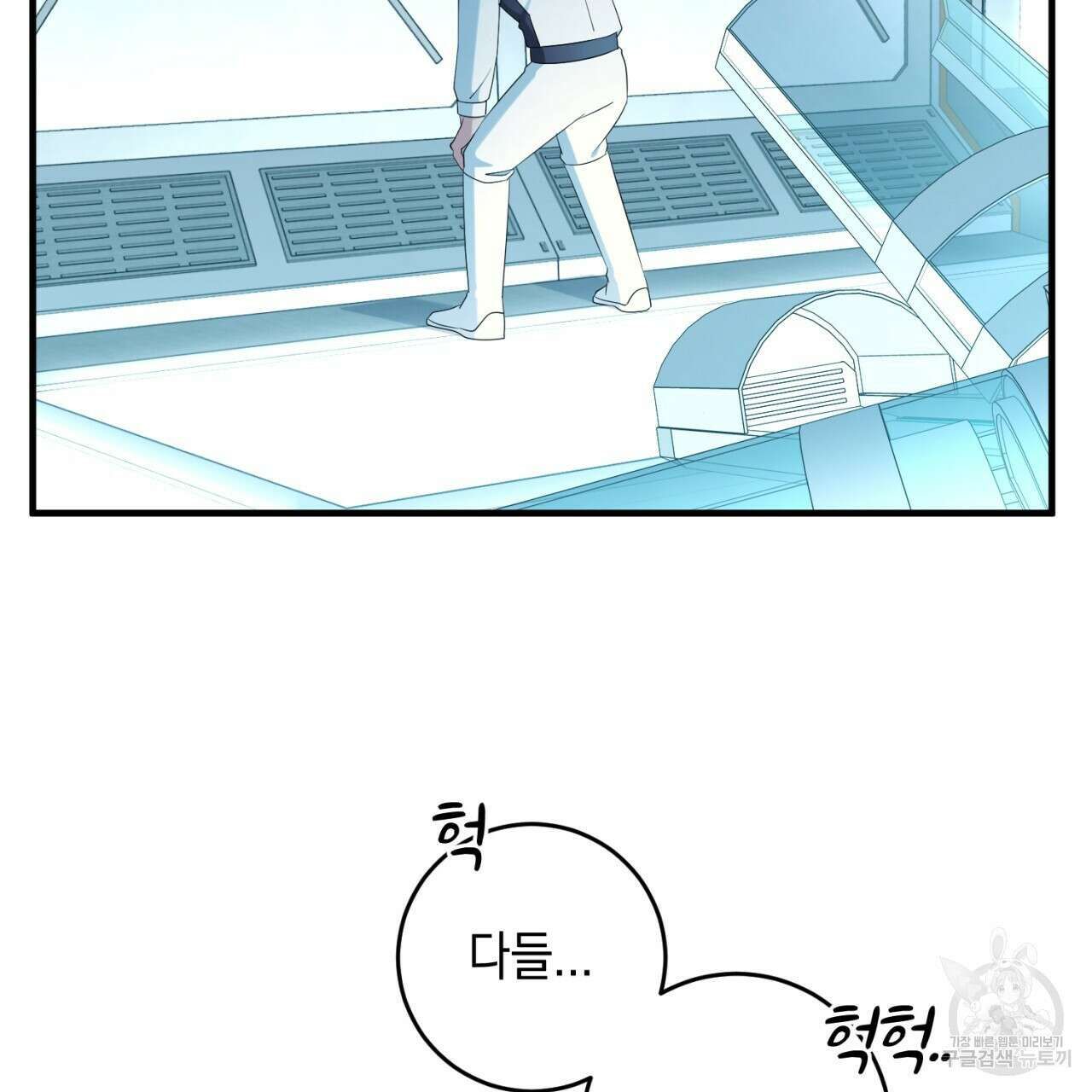 철수를 구하시오 67화 17