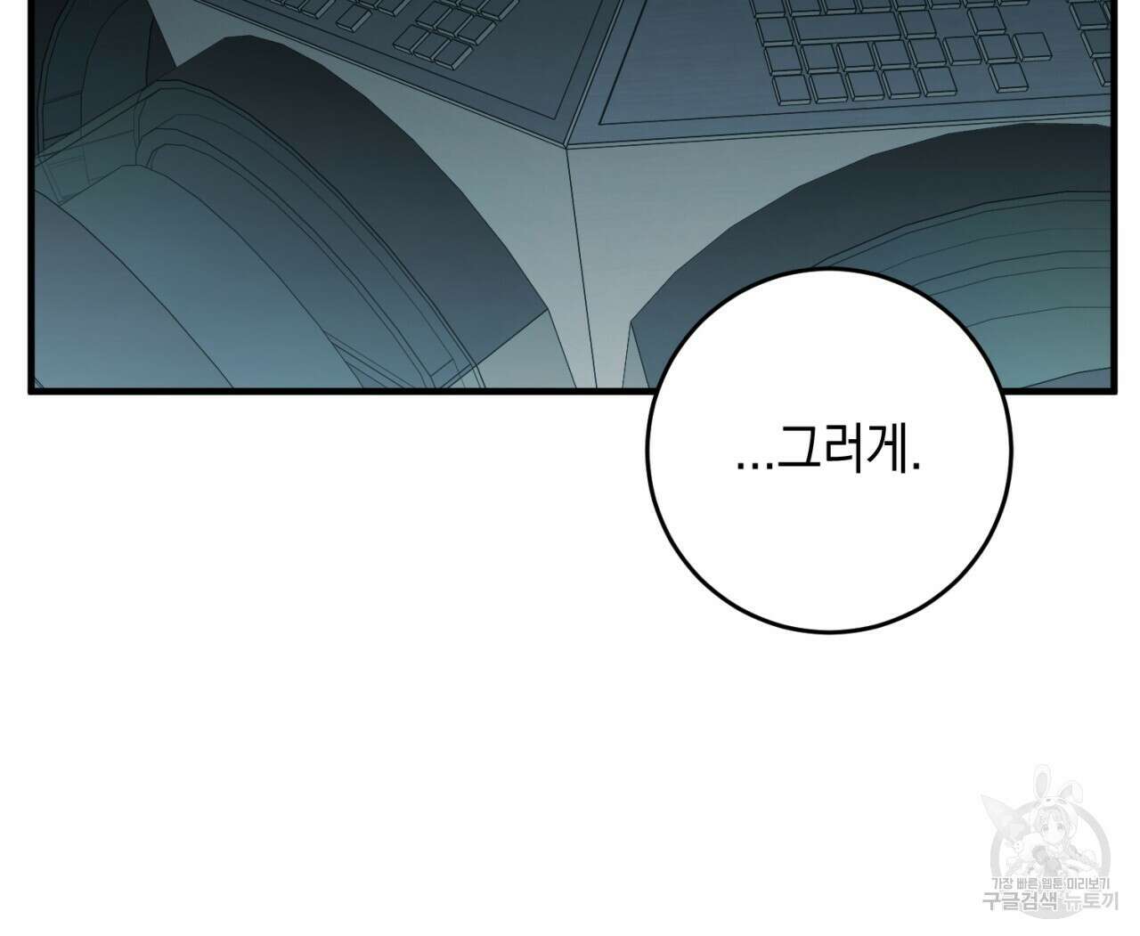 철수를 구하시오 67화 23