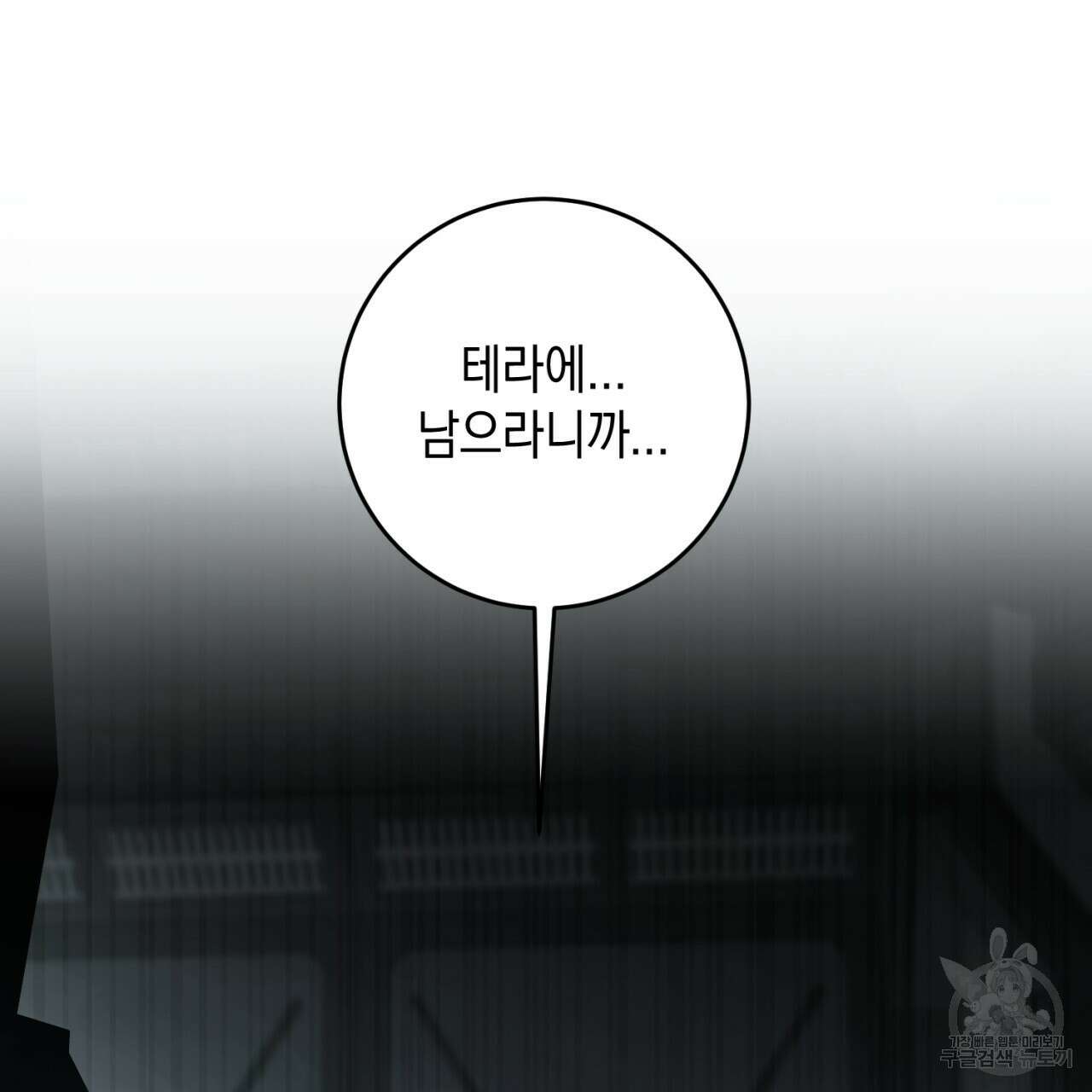 철수를 구하시오 67화 30