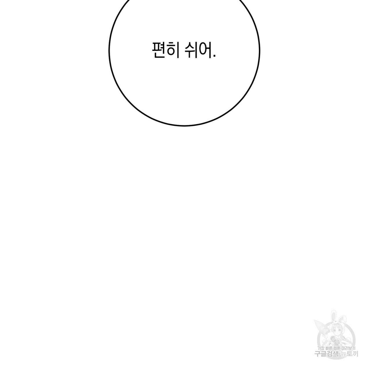 철수를 구하시오 67화 51