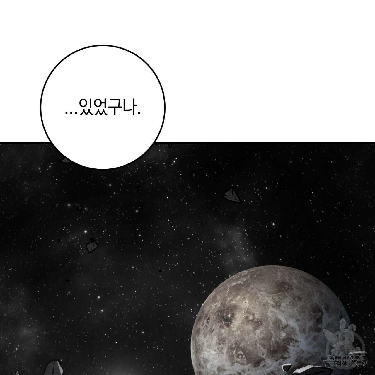 철수를 구하시오 67화 58
