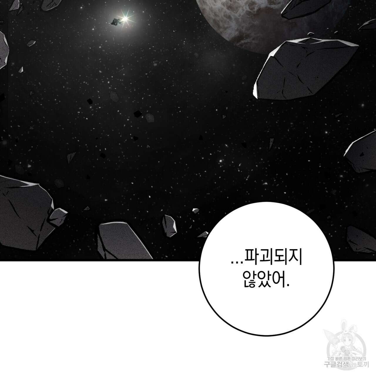 철수를 구하시오 67화 59