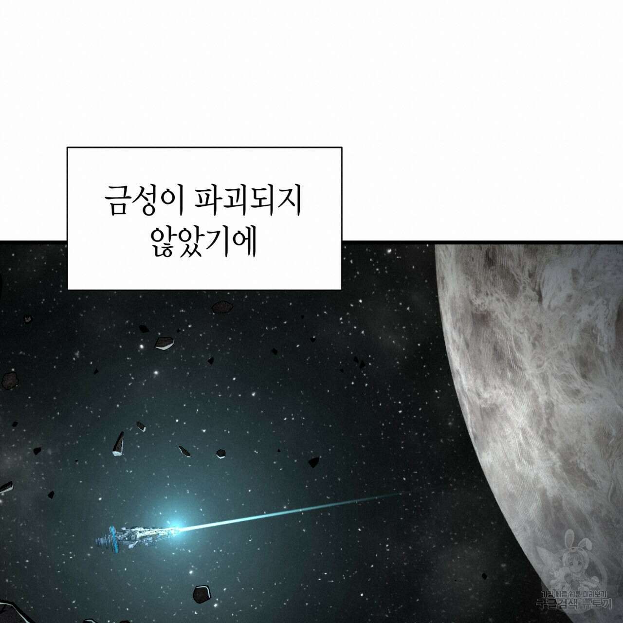 철수를 구하시오 67화 60