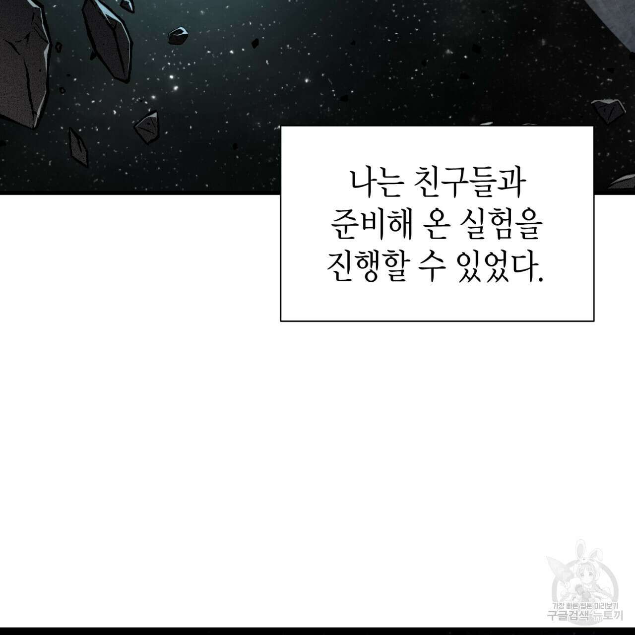 철수를 구하시오 67화 61