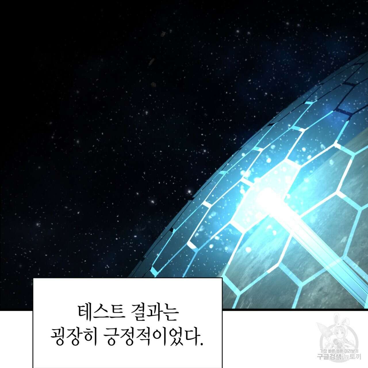 철수를 구하시오 67화 62