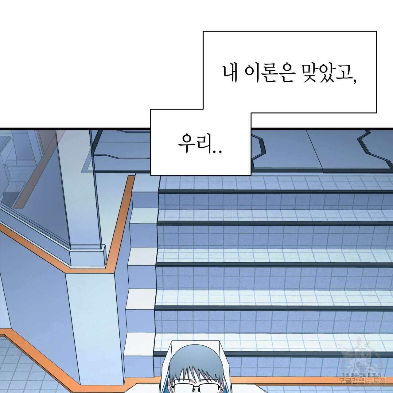 철수를 구하시오 67화 64