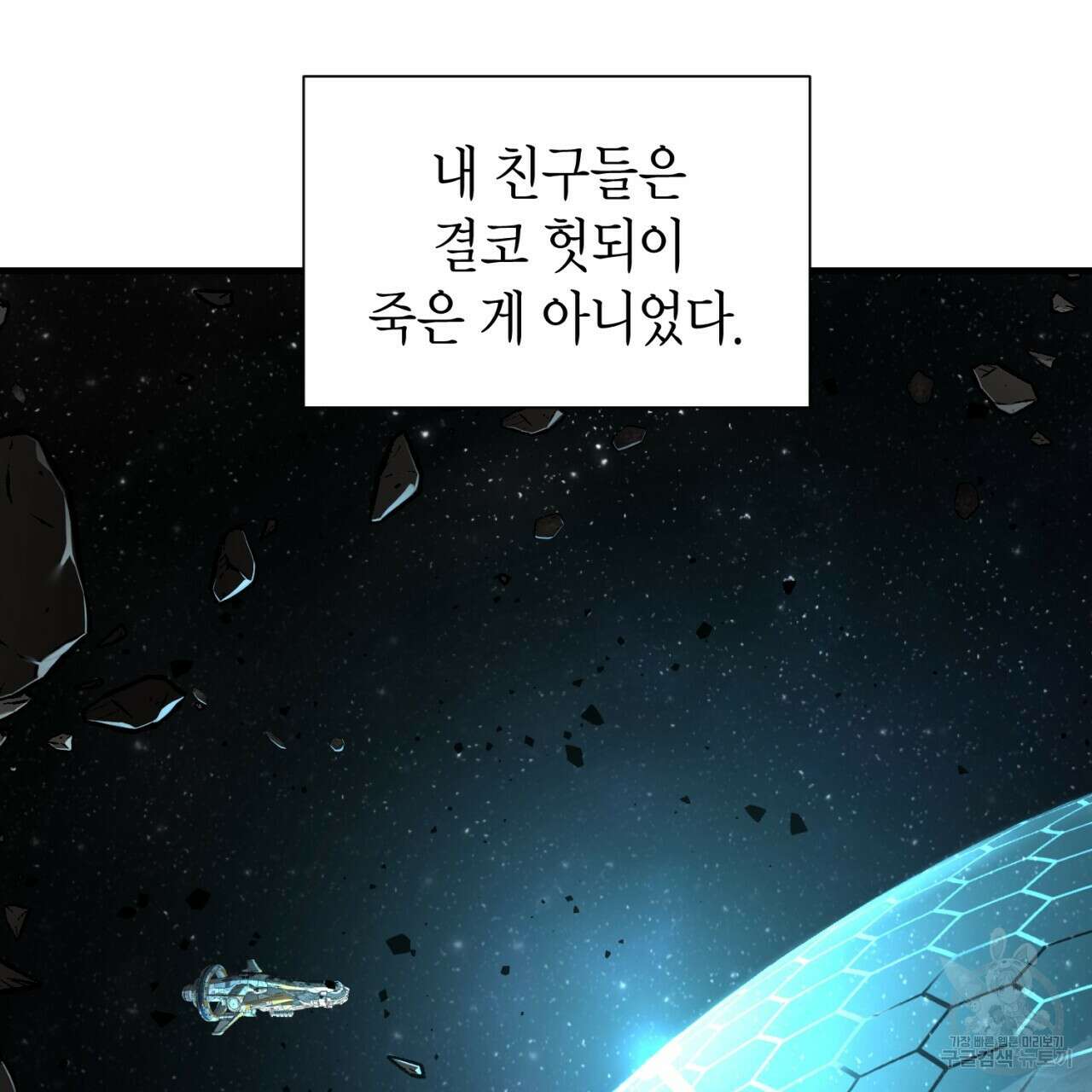 철수를 구하시오 67화 66