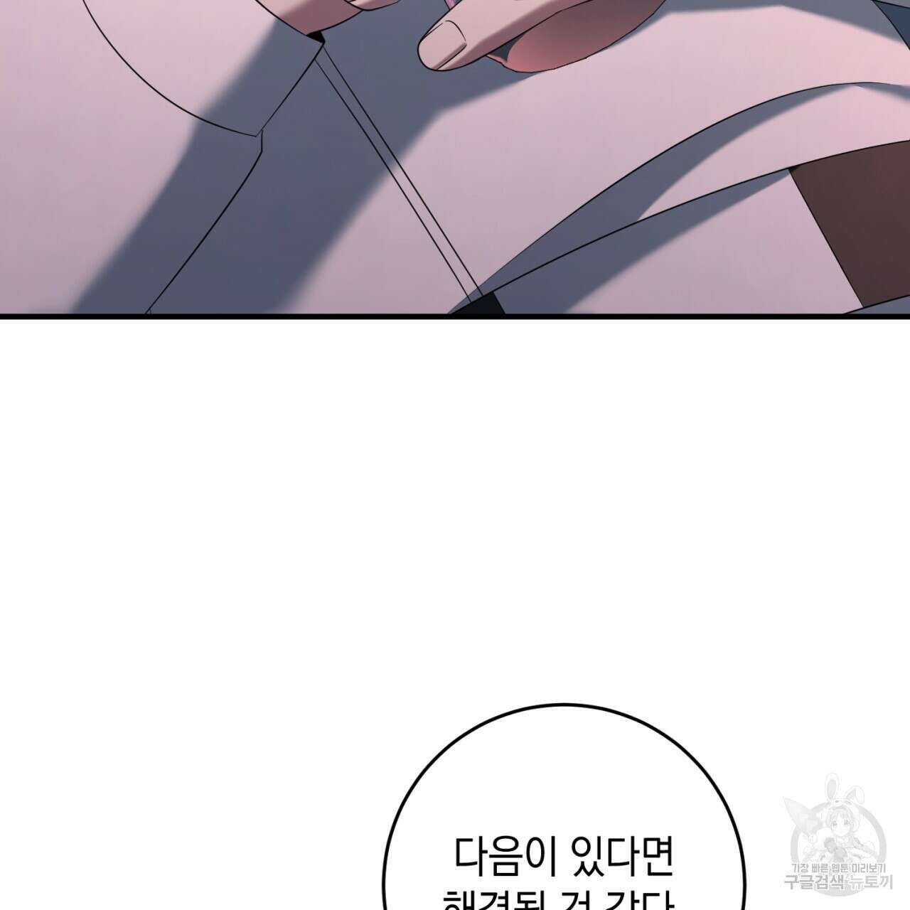 철수를 구하시오 67화 71