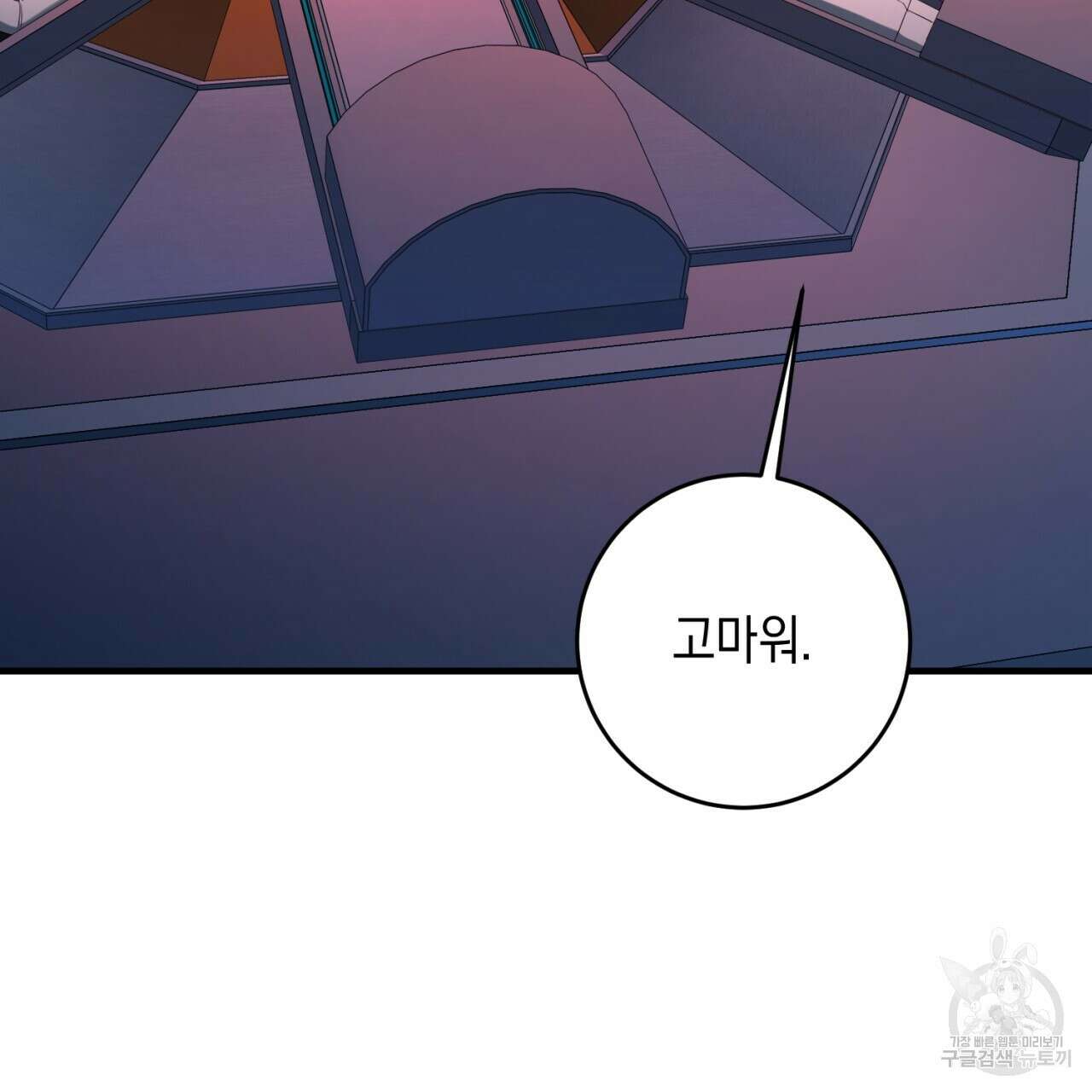 철수를 구하시오 67화 73