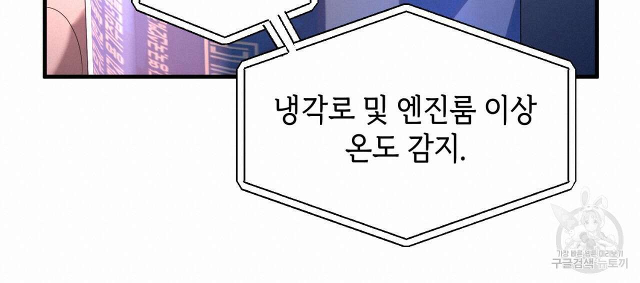 철수를 구하시오 67화 80