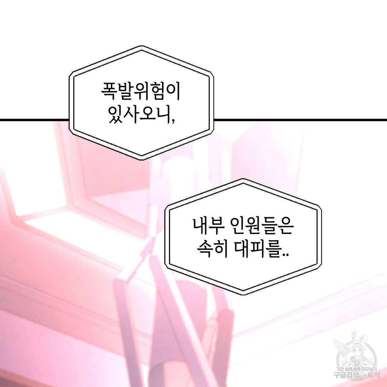 철수를 구하시오 67화 81