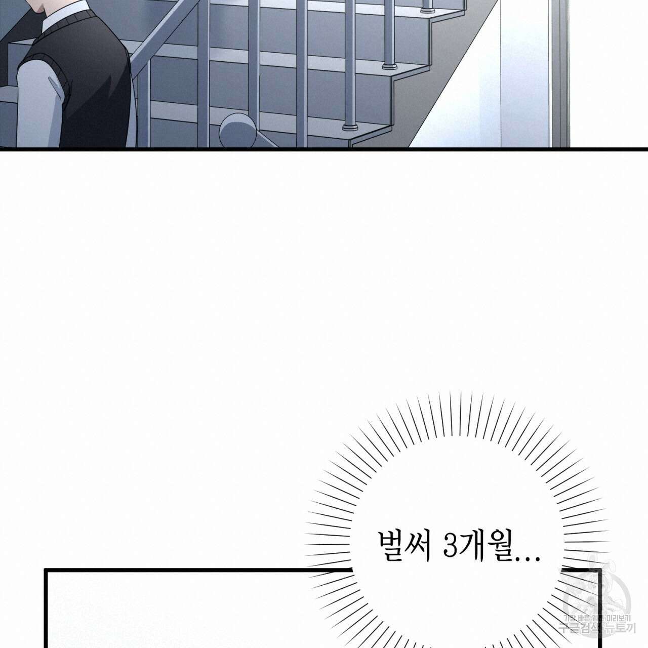 철수를 구하시오 67화 100
