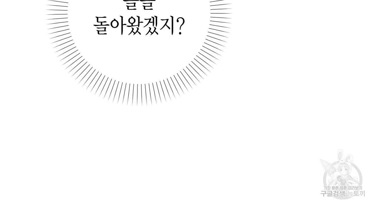 철수를 구하시오 67화 102