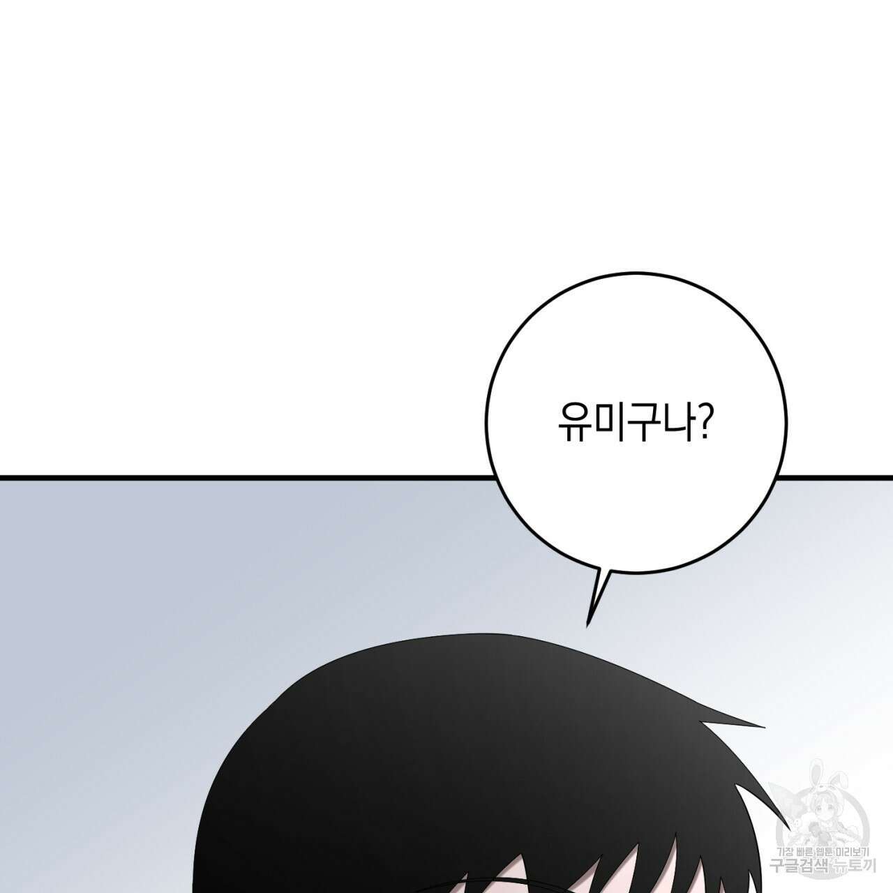 철수를 구하시오 67화 118