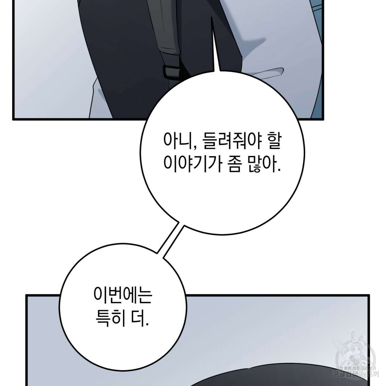 철수를 구하시오 67화 123