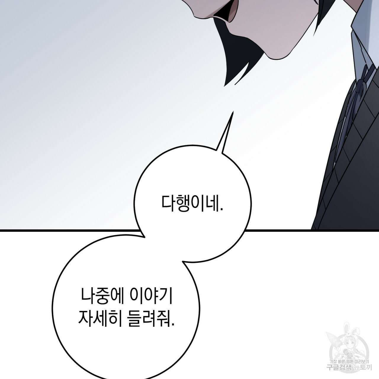 철수를 구하시오 67화 126